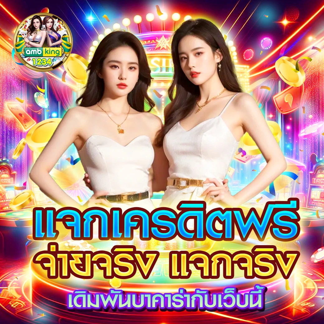 ฝากขั้นต่ํา1 - แบนเนอร์โปรโมชั่น