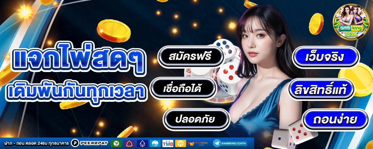 เว็บบาคาร่าที่มั่นคงที่สุด - แบนเนอร์โปรโมชั่น