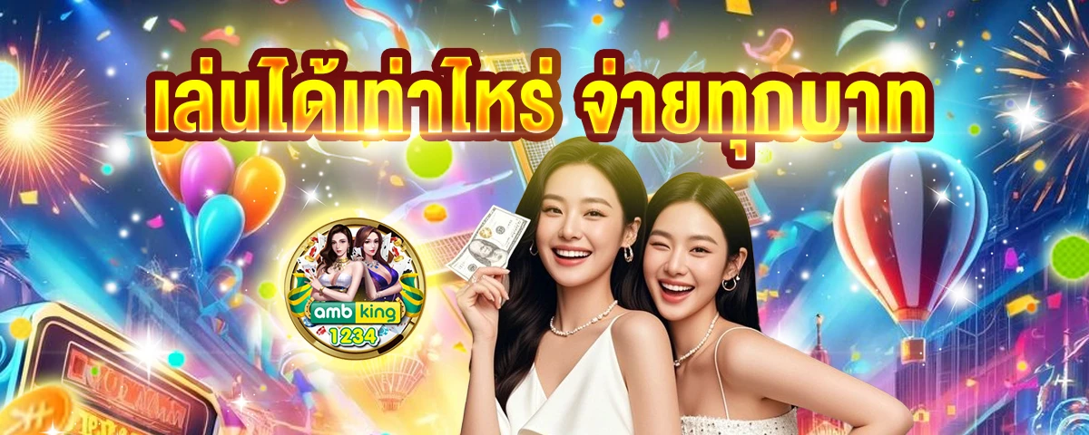 พนันออนไลน์ - แบนเนอร์โปรโมชั่น