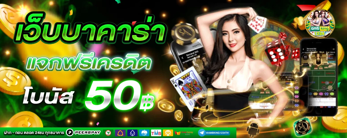 สปีดบาคาร่า - แบนเนอร์โปรโมชั่น