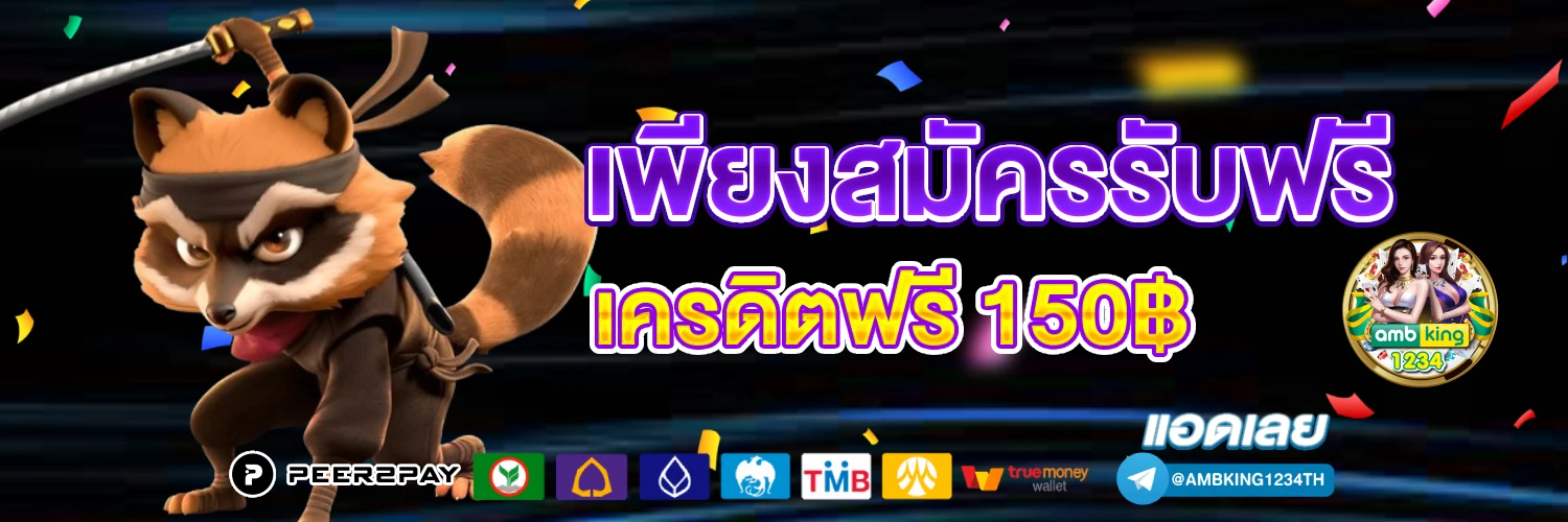 เว็บนอก พนันออนไลน์ - แบนเนอร์โปรโมชั่น