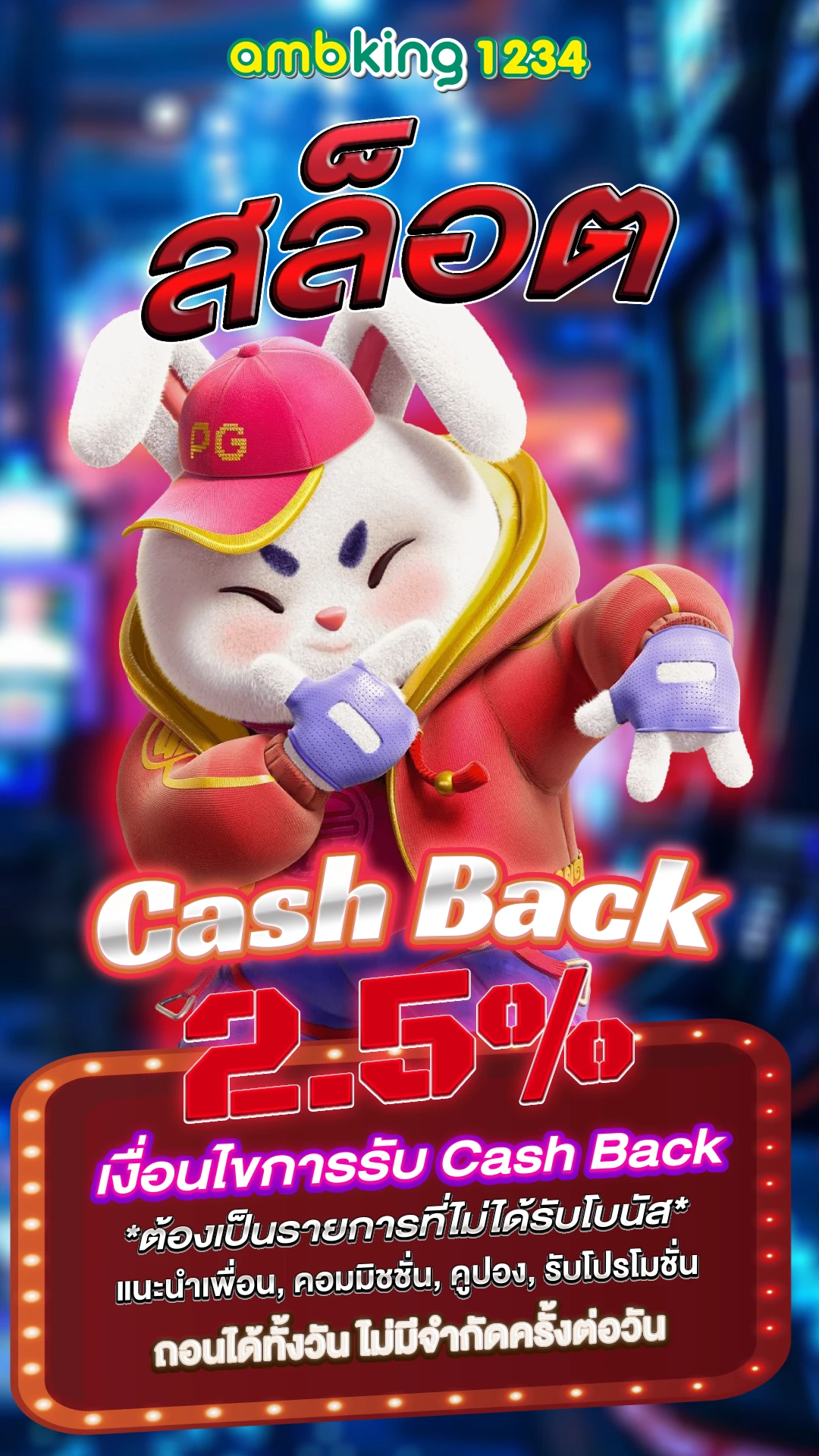 เว็บสลอต - แบนเนอร์โปรโมชั่น