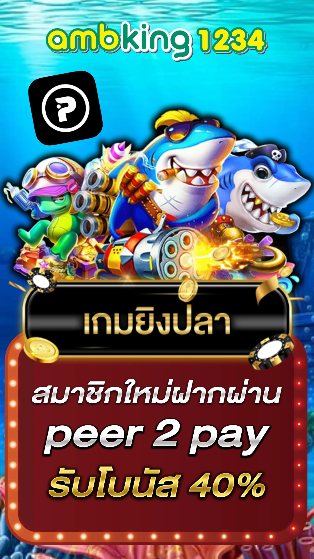 เว็บคืนยอดเสียทุกวัน - แบนเนอร์โปรโมชั่น