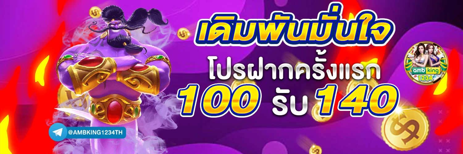 สมัคบาคาร่า - แบนเนอร์โปรโมชั่น