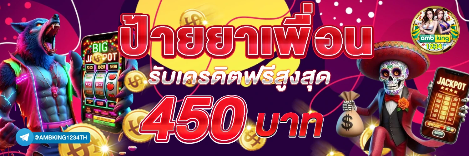 เว็บ สล็อต ฝาก ไม่มี ขั้น ต่ํา - แบนเนอร์โปรโมชั่น