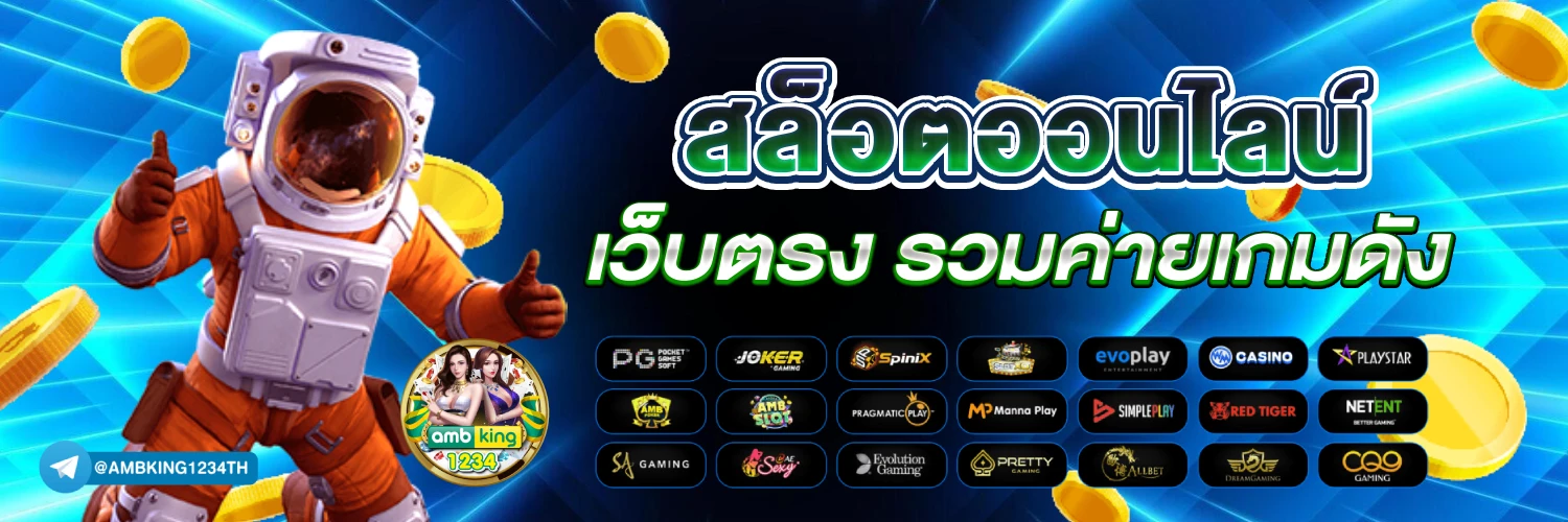 ปั่นสล็อตเว็บไหนดี - แบนเนอร์โปรโมชั่น