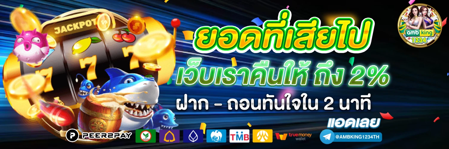 ไทยสล็อต 88 - แบนเนอร์โปรโมชั่น