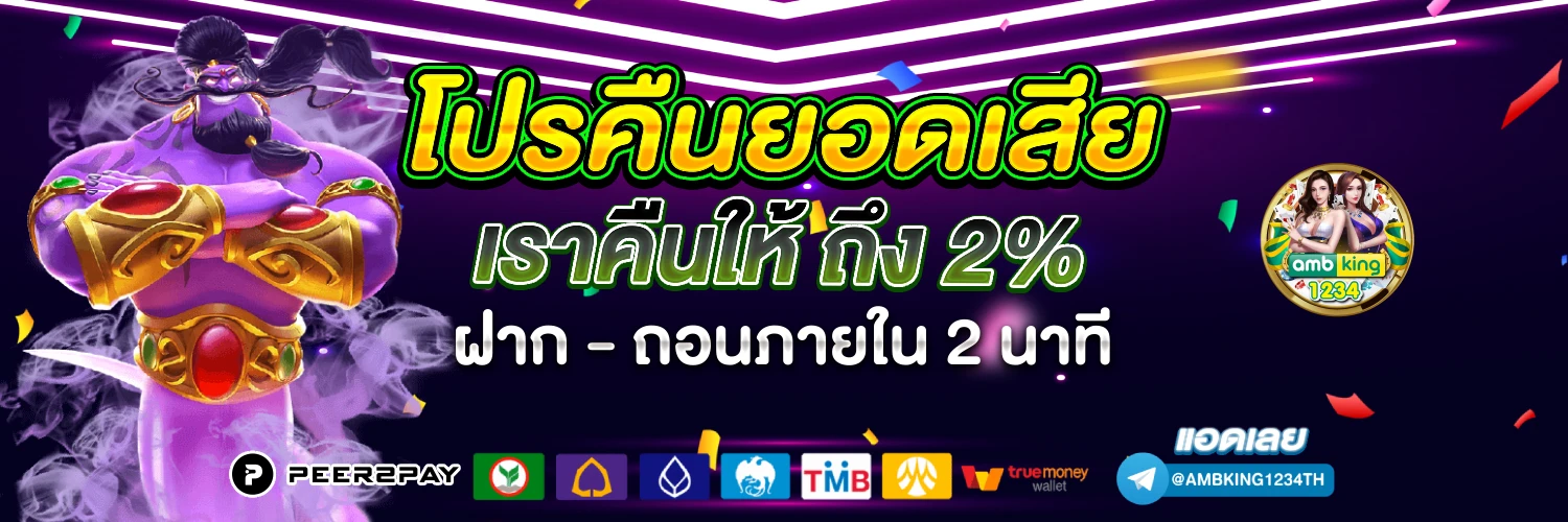 ค่า สิ โน ออนไลน์ เว็บตรง - แบนเนอร์โปรโมชั่น