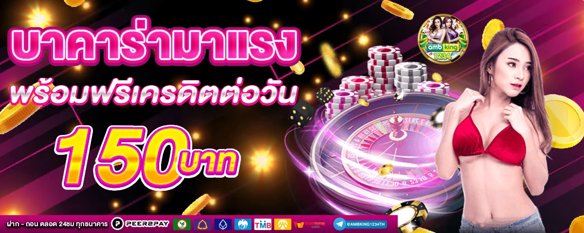 ฝากถอนผ่านวอเลท - แบนเนอร์โปรโมชั่น