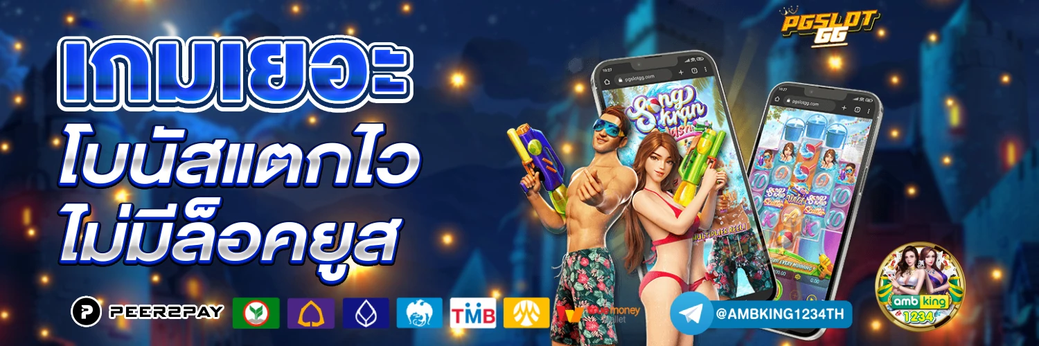 เกมสล็อตใหม่ๆ - แบนเนอร์โปรโมชั่น