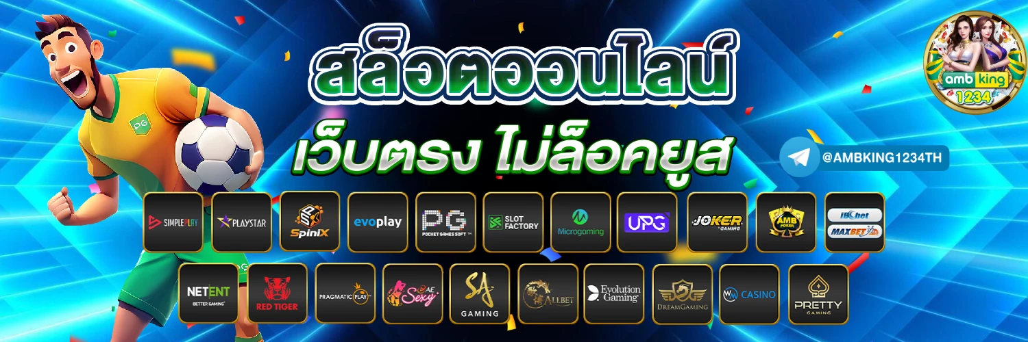 slot คืนยอดเสีย - แบนเนอร์โปรโมชั่น