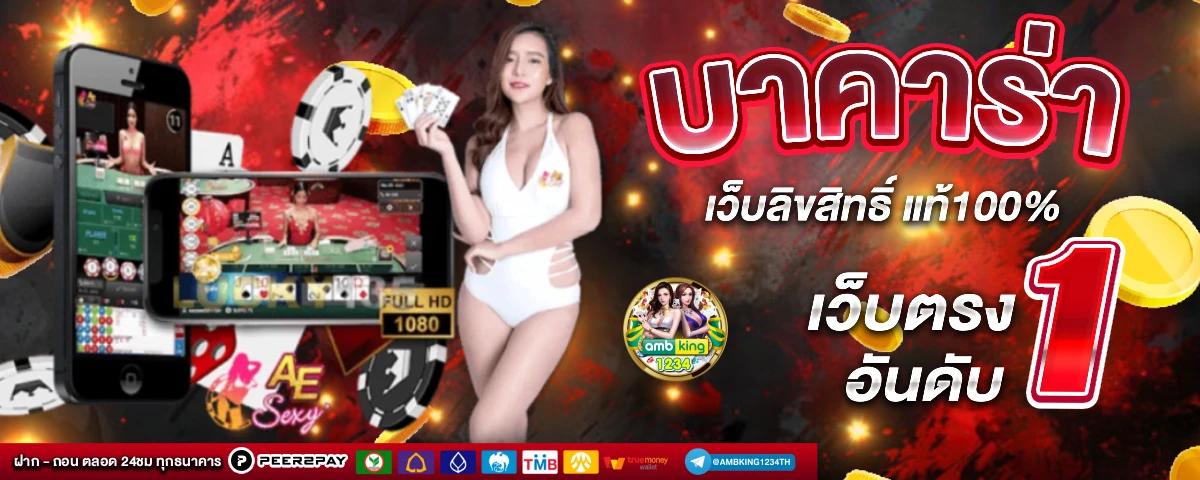 บาคาล่า - แบนเนอร์โปรโมชั่น