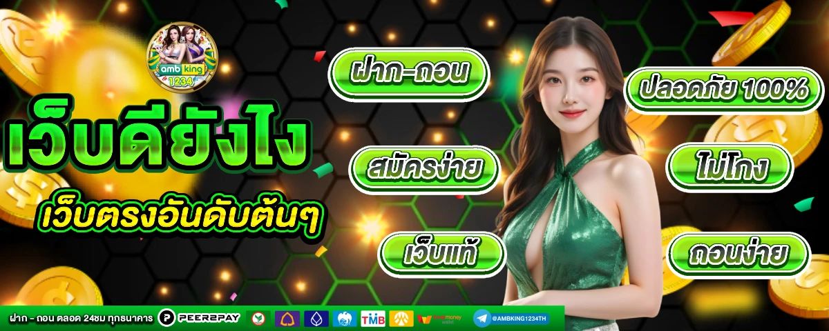 เกมออนไลน์เล่นกับเพื่อน - แบนเนอร์โปรโมชั่น