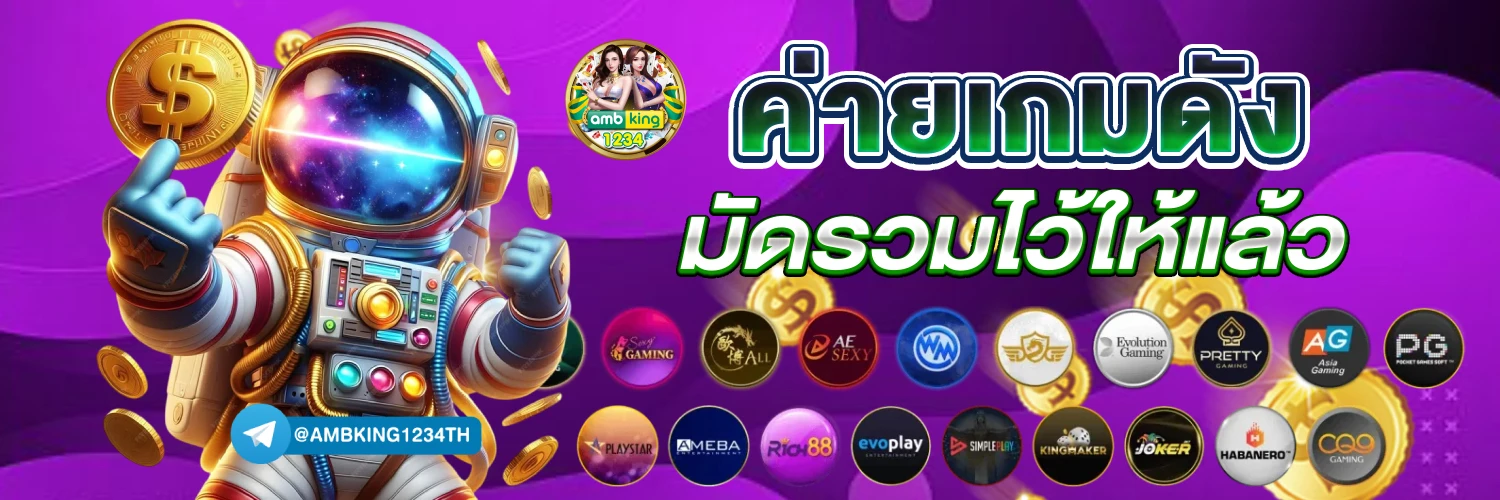 เกมส์สล็อต ทั้งหมด - แบนเนอร์โปรโมชั่น