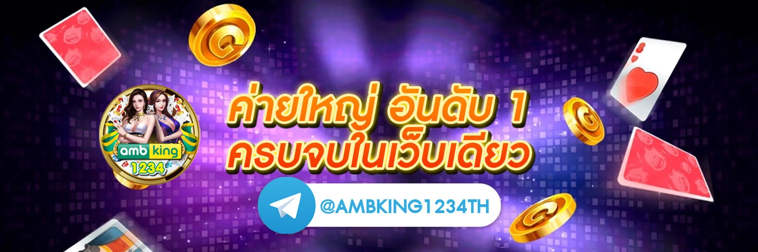 คู่มือเสี่ยงโชค - แบนเนอร์โปรโมชั่น