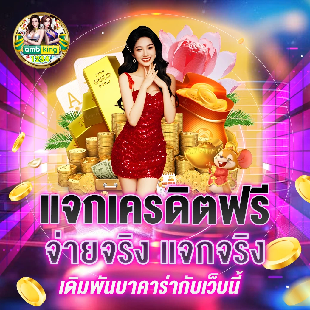 สมัครเล่นเกมสล็อต - แบนเนอร์โปรโมชั่น