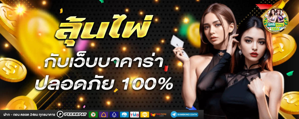 เว็บพนันออนไลน์ เว็บตรง - แบนเนอร์โปรโมชั่น