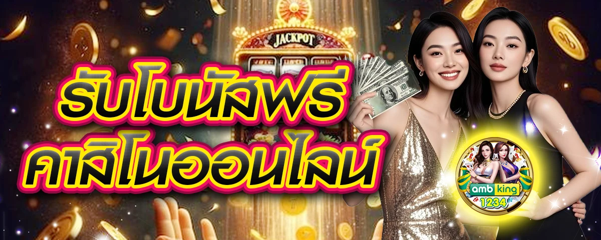 เว็บใหม่มาแรง 2023 - แบนเนอร์โปรโมชั่น