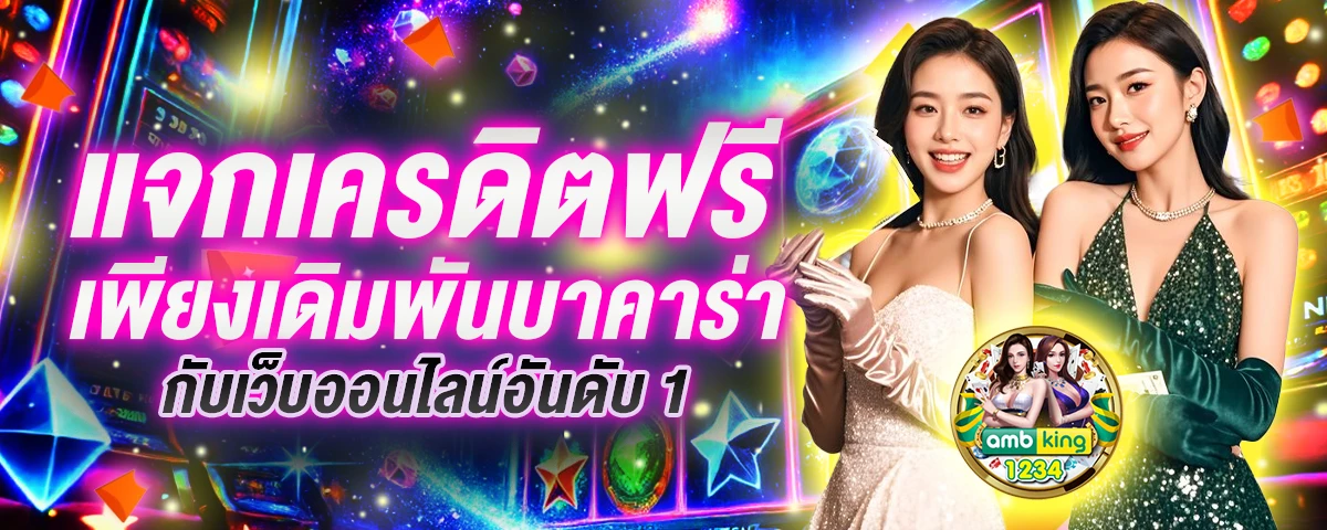 เกมเล่นได้เงินจริง - แบนเนอร์โปรโมชั่น