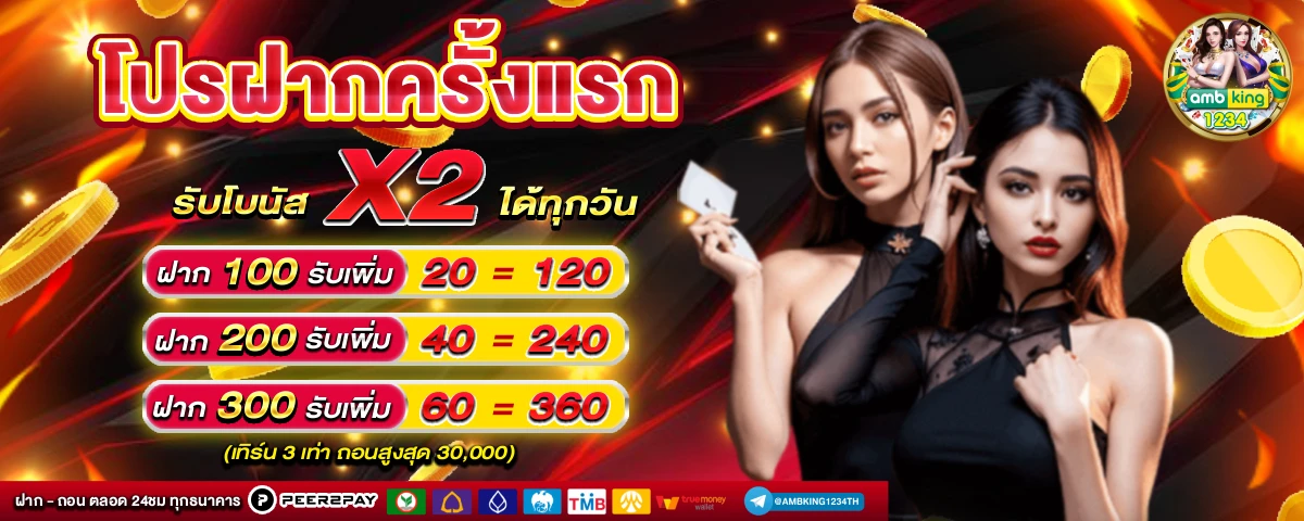 เว็บการพนันต่างประเทศ - แบนเนอร์โปรโมชั่น