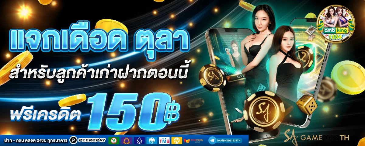 โบนัสฟรีสล็อต - แบนเนอร์โปรโมชั่น