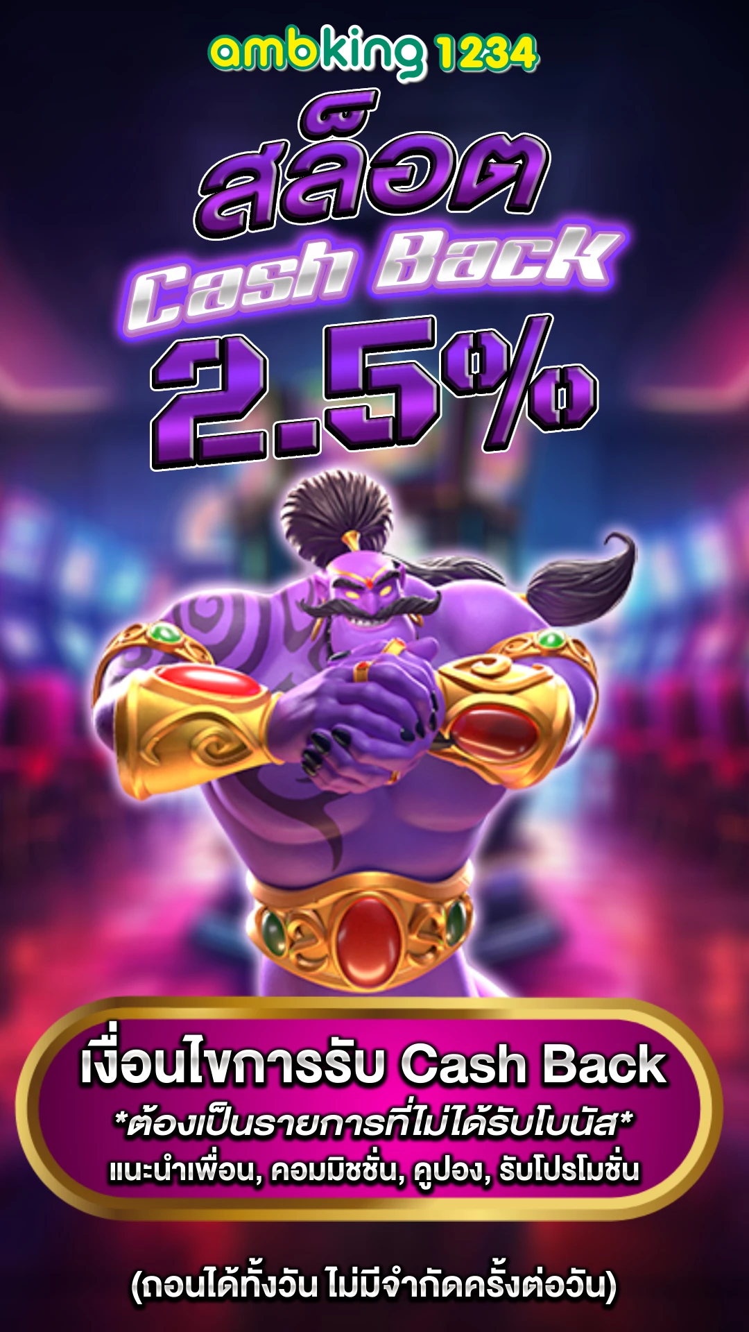 แจกเงินดิจิทัล - แบนเนอร์โปรโมชั่น