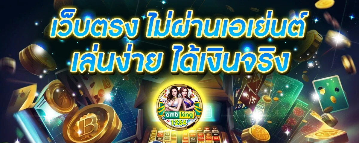 เว็บพนันออนไลน์ คืนยอดเสีย ทุกวัน - แบนเนอร์โปรโมชั่น