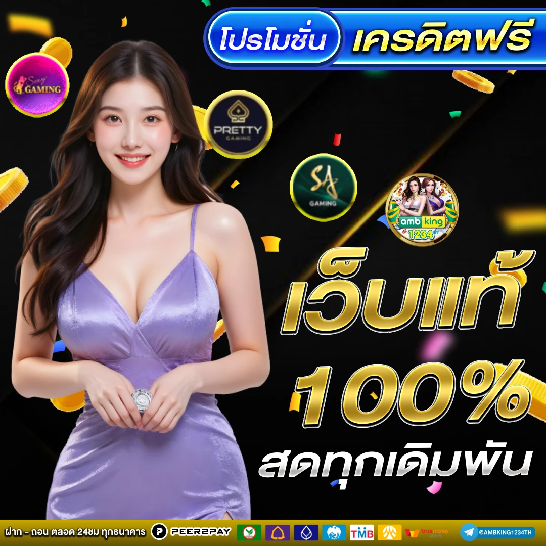 เว็บตรง 100 pg - แบนเนอร์โปรโมชั่น