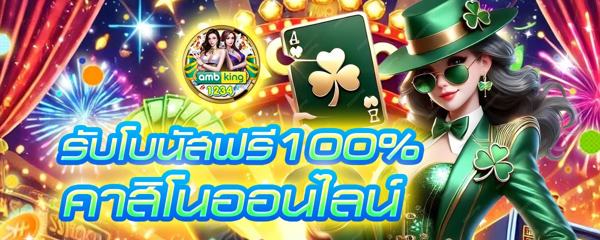 www.คาสิโนออนไลน์ - แบนเนอร์โปรโมชั่น