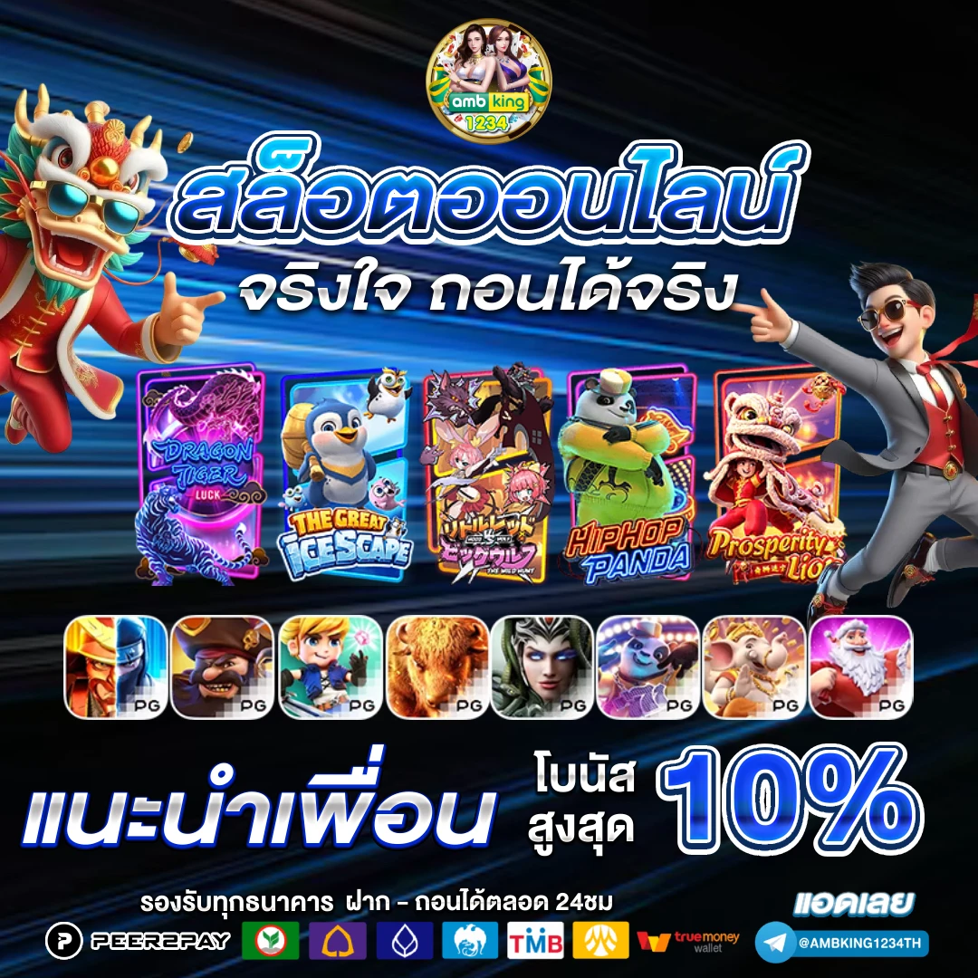 เว็บ pg ใหม่ๆ - แบนเนอร์โปรโมชั่น
