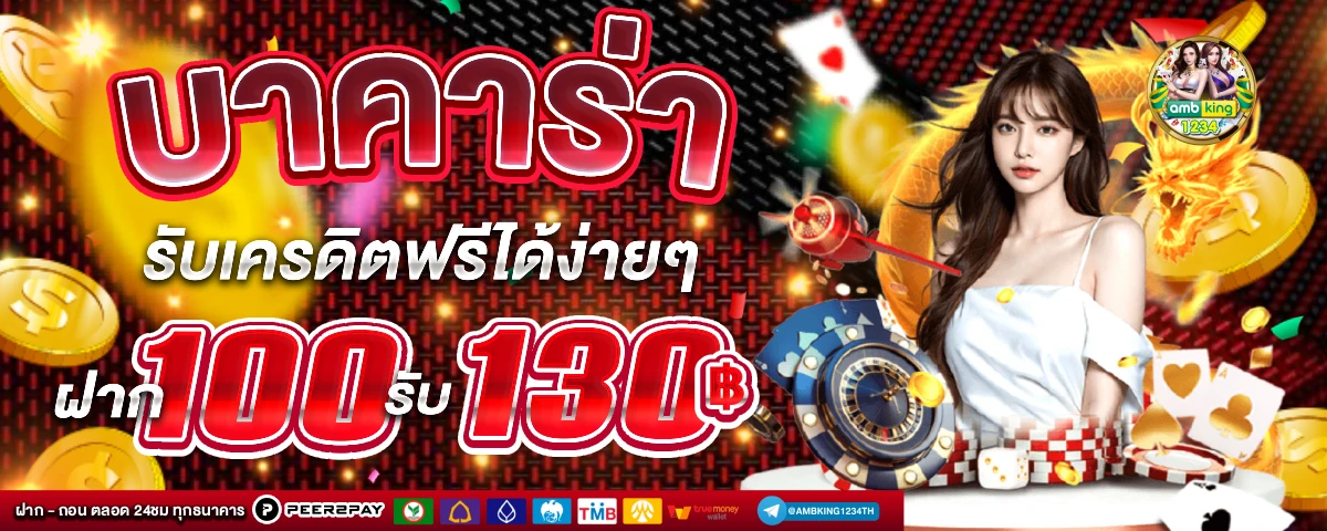 เว็บถอนขั้นต่ํา1บาท - แบนเนอร์โปรโมชั่น
