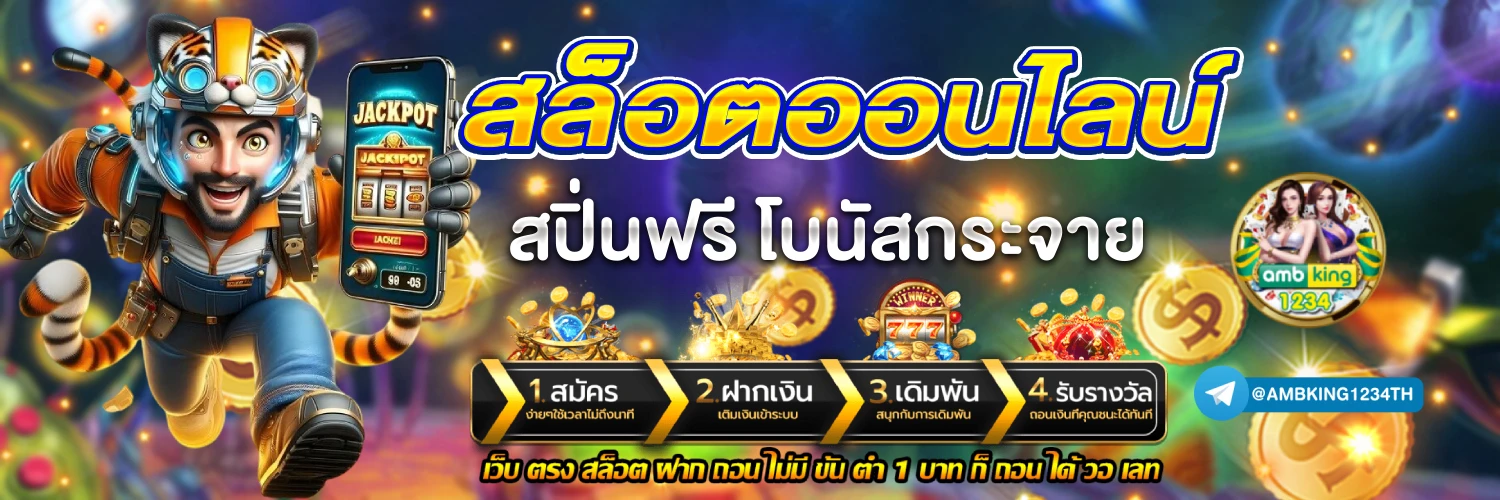 เปอร์เซ็นแตกสล็อต - แบนเนอร์โปรโมชั่น