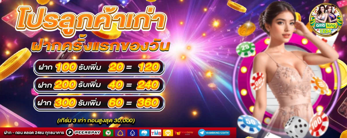 เว็บ พนันยอดนิยม - แบนเนอร์โปรโมชั่น
