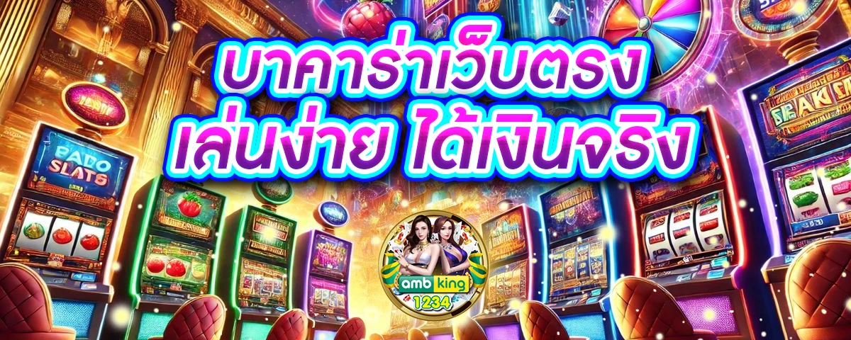 เว็บพนัน ตรง 100 - แบนเนอร์โปรโมชั่น