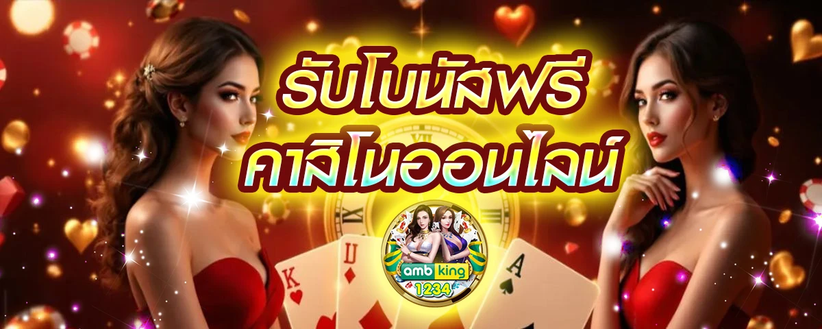 คาสิโนที่ดีที่สุด - แบนเนอร์โปรโมชั่น
