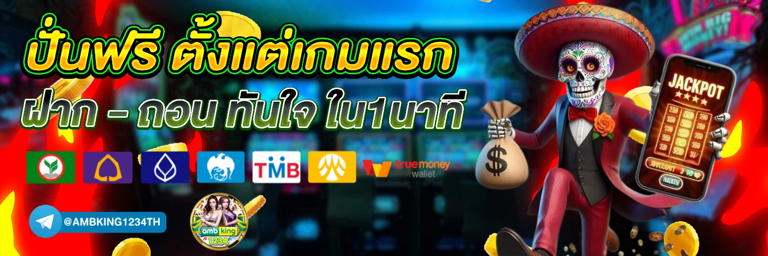 สล็อตรับวอเลต - แบนเนอร์โปรโมชั่น
