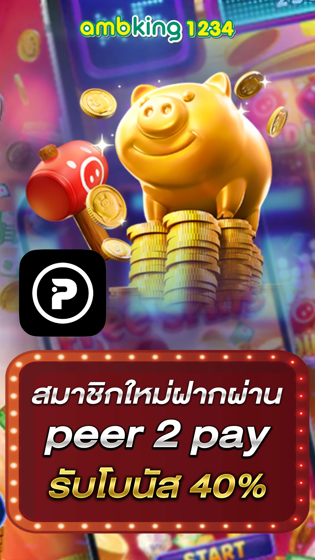 ฝาก ถอน ไม่มีขั้นต่ำ - แบนเนอร์โปรโมชั่น