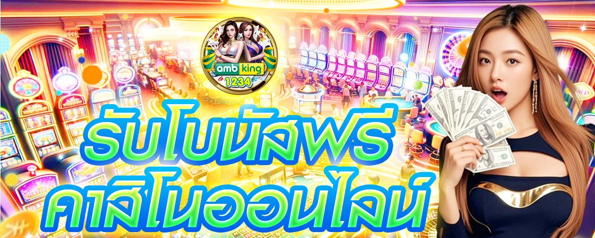 เว็บตรงไม่ล็อคยูส ไม่มีขั้นต่ํา - แบนเนอร์โปรโมชั่น