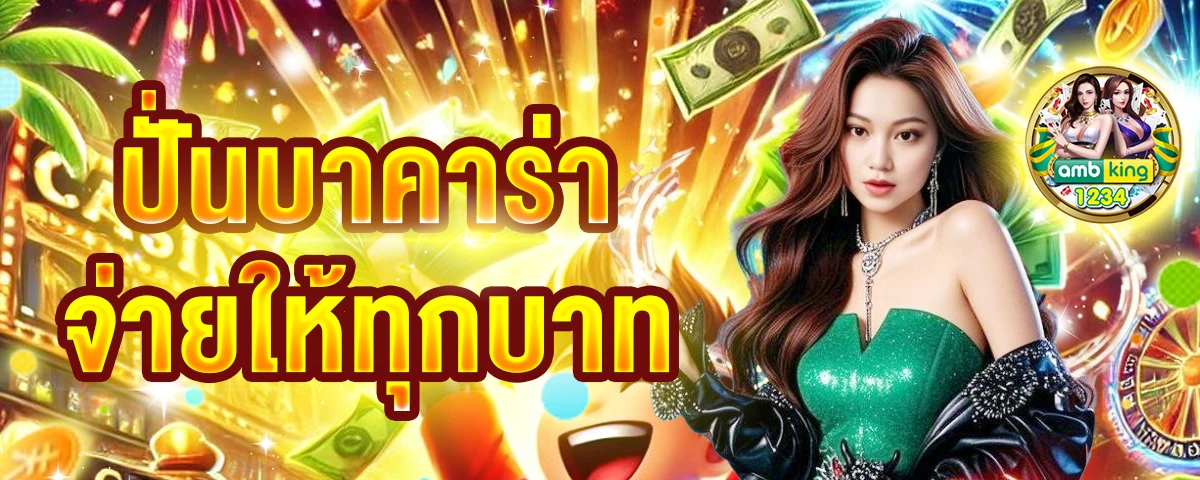 เกมส์ออนไลน์ - แบนเนอร์โปรโมชั่น