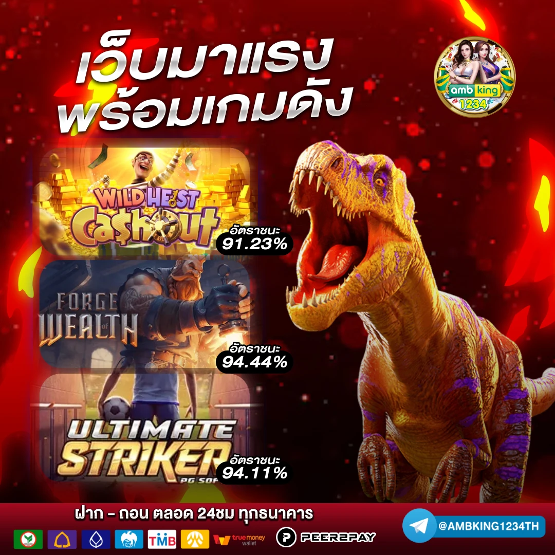 เว็บเกมออนไลน์เว็บตรง - แบนเนอร์โปรโมชั่น