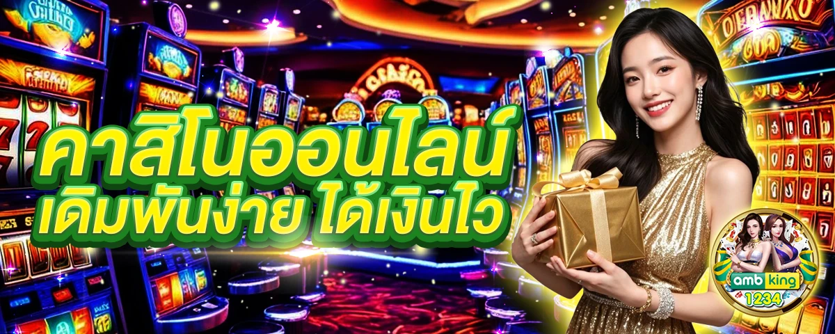 เวปเกมสล๊อต - แบนเนอร์โปรโมชั่น