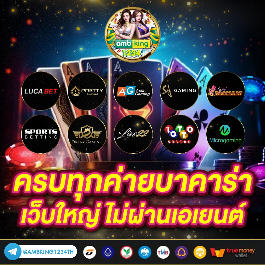 เว็บตรงลิขสิทธิ์แท้ - แบนเนอร์โปรโมชั่น
