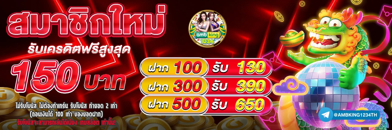 เว็บการพนันออนไลน์ - แบนเนอร์โปรโมชั่น