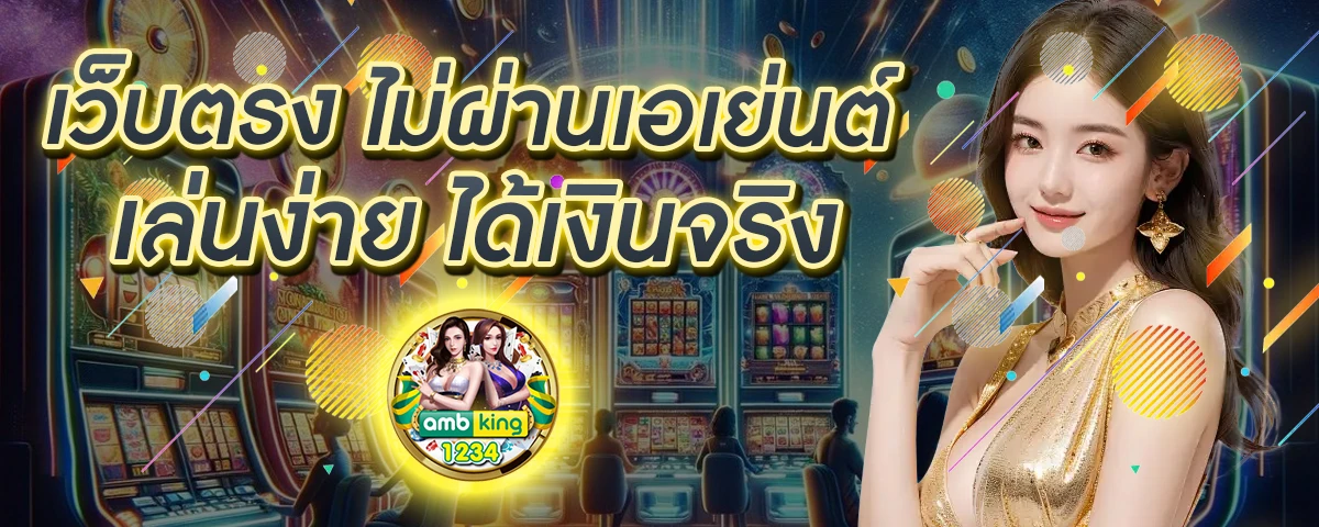 เกมสล็อต888 - แบนเนอร์โปรโมชั่น