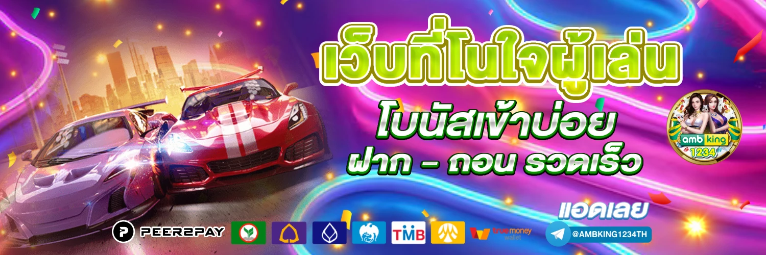 slot เว็บ ตรง - แบนเนอร์โปรโมชั่น