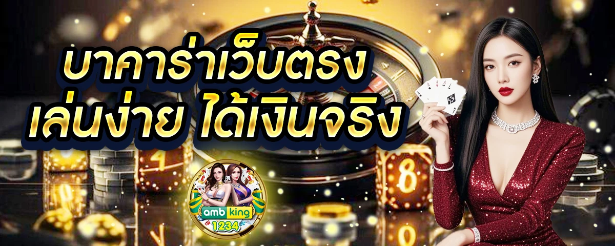 เกมสล็อตตรง - แบนเนอร์โปรโมชั่น