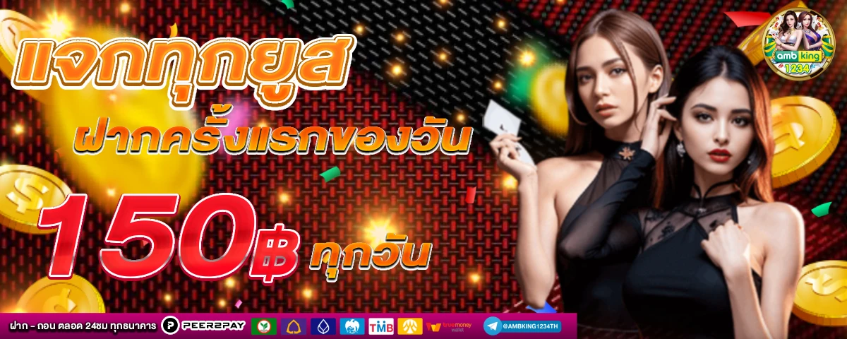 สล็อตเว็บตรงไม่ผ่านเอเย่นต์ ไม่มี ขั้นต่ํา 168 - แบนเนอร์โปรโมชั่น