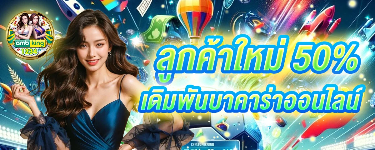 ทางเข้าเล่น 168 - แบนเนอร์โปรโมชั่น