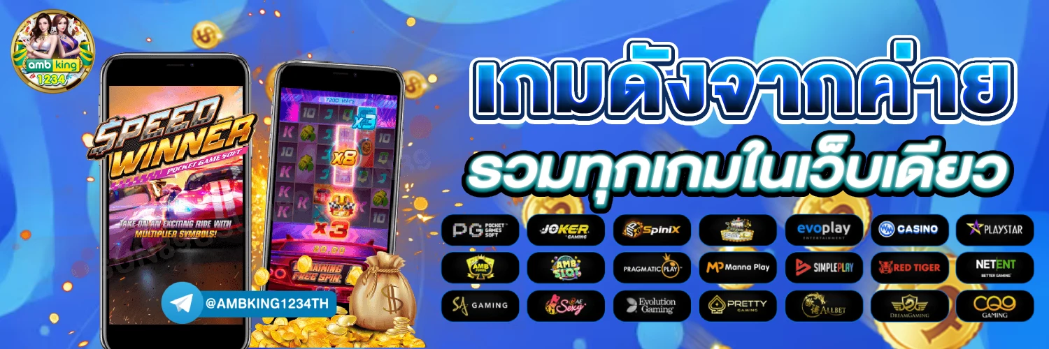 เว็บ พนันไม่ผ่านเอเย่นต์ - แบนเนอร์โปรโมชั่น