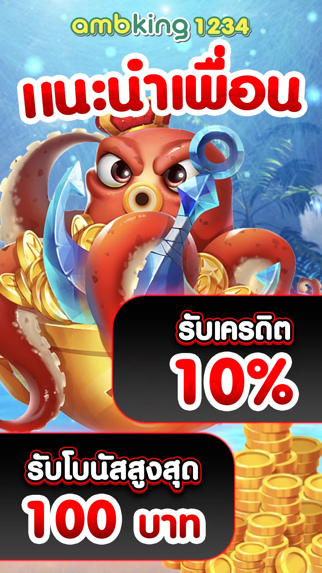 เว็บ ตรง 100 - แบนเนอร์โปรโมชั่น